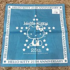 ハロー キティ　ハンカチ　25周年
