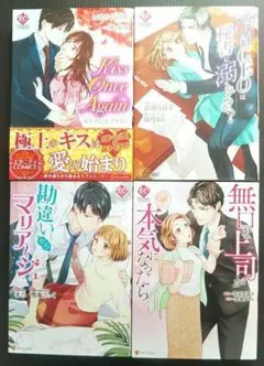 エタニティコミックス　４冊　はちくもりん　渋谷百音子　まろ