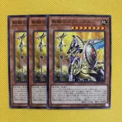 遊戯王 転輪のスフィンクス 3枚セット