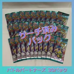 ポケカ バトルパートナーズ 重量サーチ済み 未開封 66パック ポケカ バトルパートナーズ 重量サーチ済み 未開封 66パック