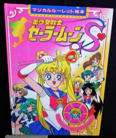 2025年最新】セーラームーン ルーレットの人気アイテム - メルカリ