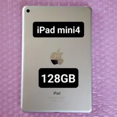 iPad mini4　128GB　Wi-Fiモデル