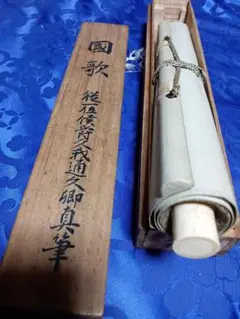 掛軸　明治～大正　明治天皇 御製　八代 六郎　掛け軸　骨董品 ♥掛軸 明治～大正 明治天皇 御製 八代 六郎 掛け軸 骨董品