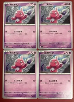 ポケモンカード　カヌチャン　ぶんまわす　4枚