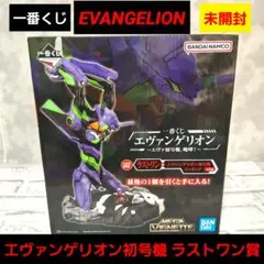 【未開封】一番くじ エヴァンゲリオン ラストワン・B・D・E・F・G賞 即日発送 中古】【未開封】ラストワンver.エヴァンゲリオン新2号機α 「一