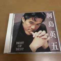 河島英五 BEST OF BEST CD 50717