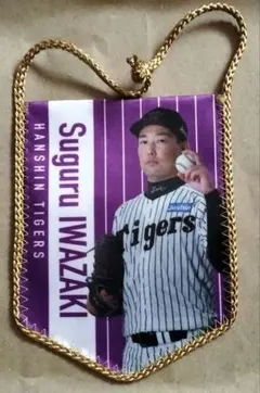値下げ。阪神タイガース　シークレット　ミニペナント　岩崎優