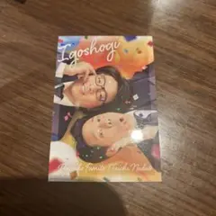 囲碁将棋 よしもとコレカ アニバーサリーカード
