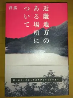 近畿地方のある場所について