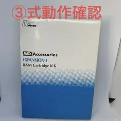 値下げ!レア!MSX RAMカートリッジ16K