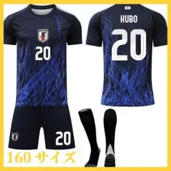 【 新品・未使用 】サッカー日本代表 20番 久保建英 3点セット160サイズ