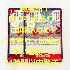 極美品 革命軍総本部 UC ミラー 1コス 赤 2枚 THE BEST2