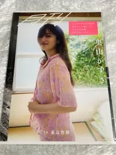 月刊 奥山かずさ・想