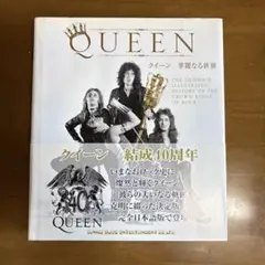 クイーン 華麗なる世界 シンコーミュージック 未使用