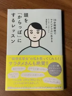 頭を「からっぽ」にするレッスン