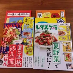 レタスクラブ 2025.8月号、2023.8月号