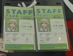 メダリスト展　八木夕凪スタッフパスカードセット