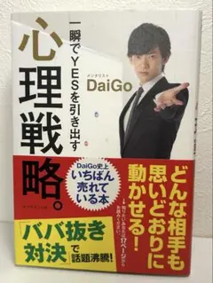 一瞬でYESを引き出す心理戦略。