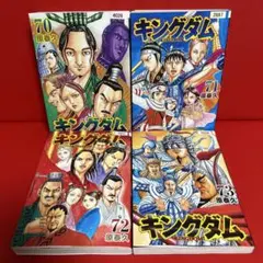 キングダム　漫画　70.71.72.73巻　4冊セット　3