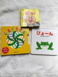 0.1.2.3才向け　絵本３冊セット