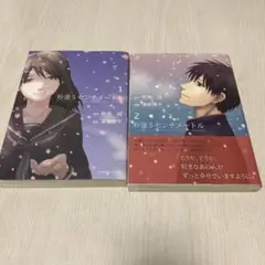 秒速5センチメートル 1、2