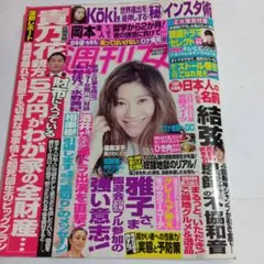 週刊女性　　 2018年10月号