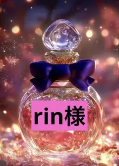 rin様