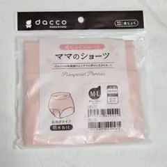 dacco 産褥ショーツ 産じょくショーツ ママのショーツ M〜L ピンク 新品