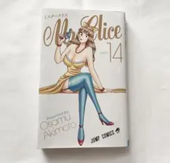 漫画 ミスタークリス14巻 秋本治