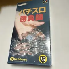 パチスロ勝負師 スーパーファミコン