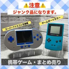 携帯ゲーム機・まとめ売り