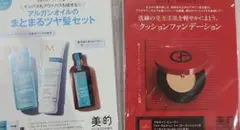 美的付録セット