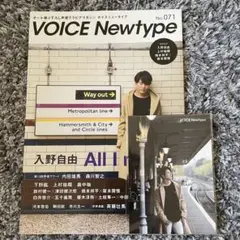 VOICENewtype 入野自由