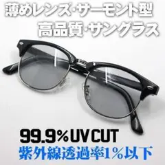 新品 送料無料 サーモント サングラス ライトスモーク