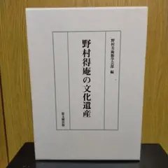 2025年最新】野村徳七の人気アイテム - メルカリ