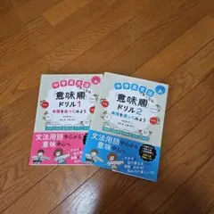 中学英文学習ドリル 1・2 セット CD付き