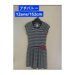 美品 プチバトー ボーダー ワンピース 12ans 152cm ネイビー