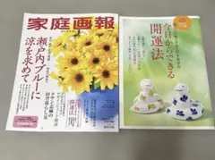 家庭画報　2025年7月号