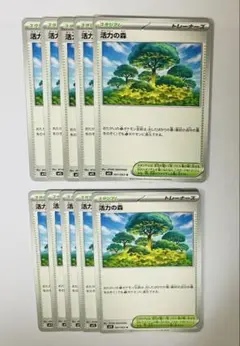 ポケモンカード 活力の森 10枚セット