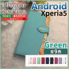 Xperia 5 手帳型 ケース エクスペリア グリーン 緑 花柄/562