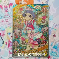 ひみつのアイプリ アイプリカード チィ星4プリうさおでかけ