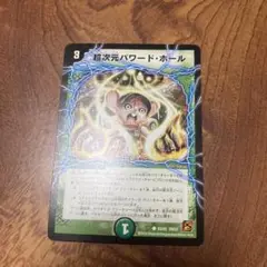 超次元パワード・ホール