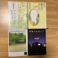 梨木香歩、森絵都、椰月美智子