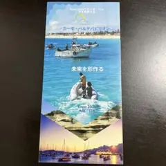 大阪関西万博　パンフレット　パビリオン　コモンズB カーボ・ベルデ