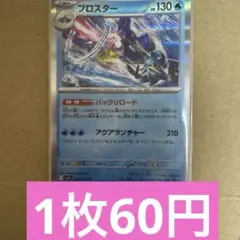 ポケモンカード　ブロスター