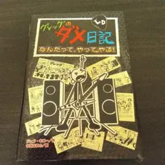 グレッグのダメ日記　17冊セット Amazon.co.jp: グレッグのダメ日記 全17冊セット : 本