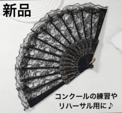 【新品】フォローで100円引き！バレエ　バレリーナ　扇子 黒　ブラック　 練習用