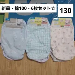 くま　ショーツ　パンツ　下着　130　綿　新品　セット　まとめて　女の子