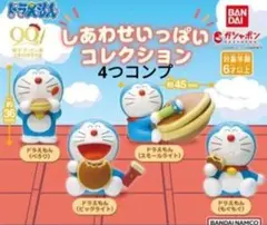ドラえもん しあわせいっぱいコレクション　ガチャ　新品　ガチャガチャ　4つコンプ