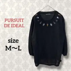 【M〜L】ビーズ刺繍ニット 七分袖 ブラック 透け感 ストレッチ クルーネック